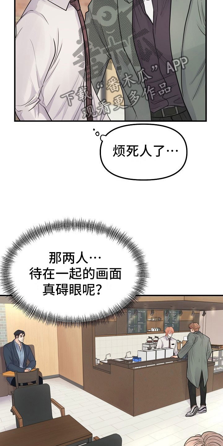 第4章：碍眼28