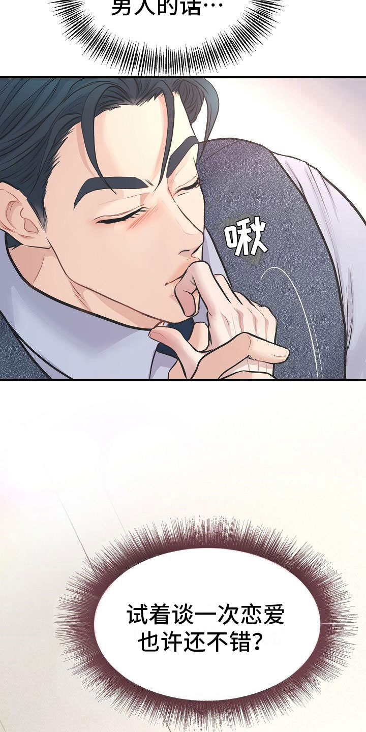 第9章：怜爱31