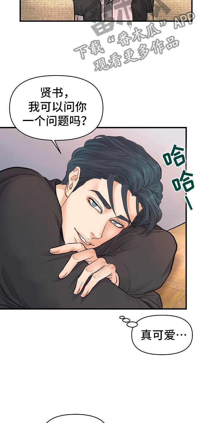 第8章：敞开心扉1