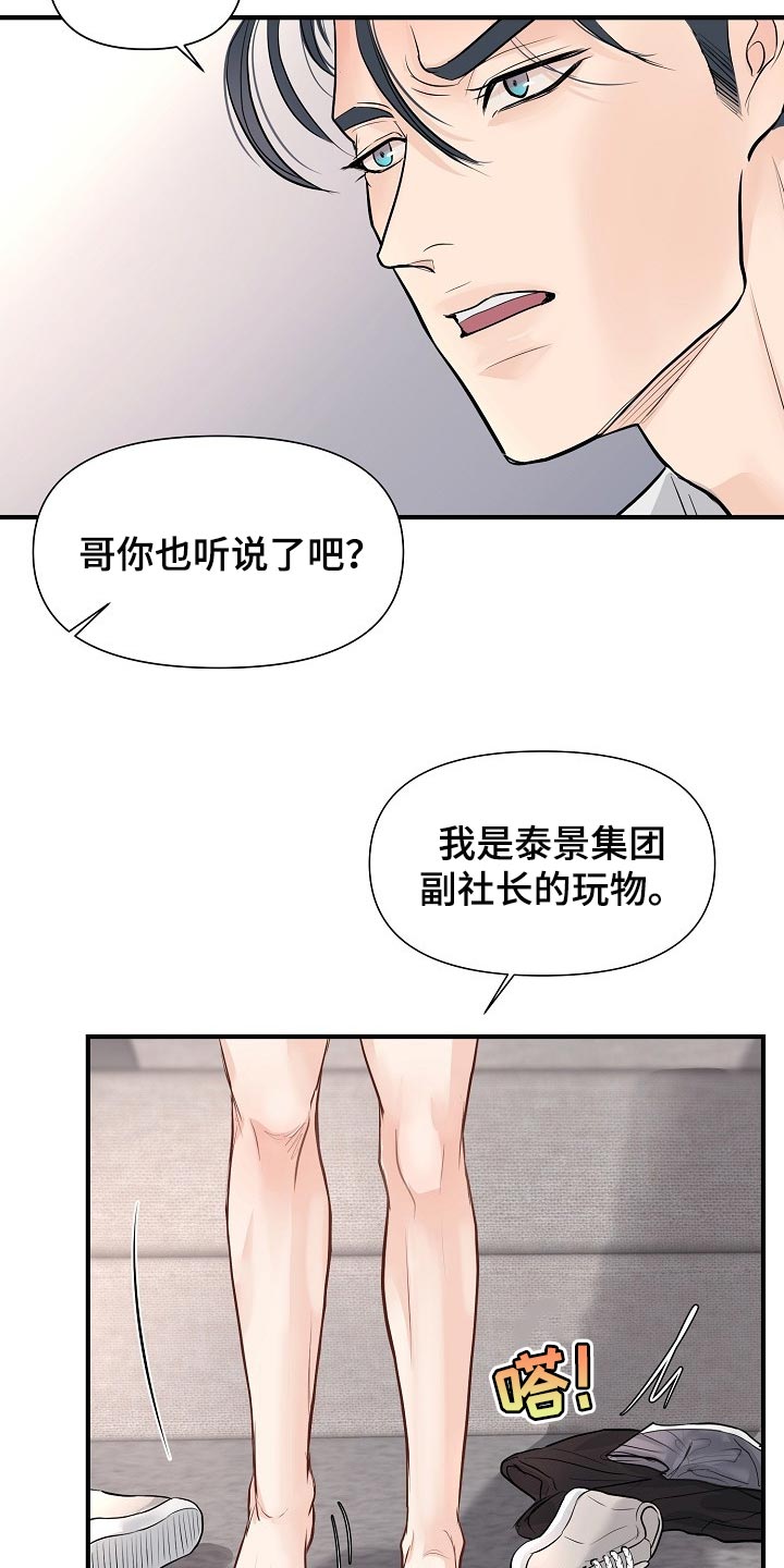 第38章：专属玩具17