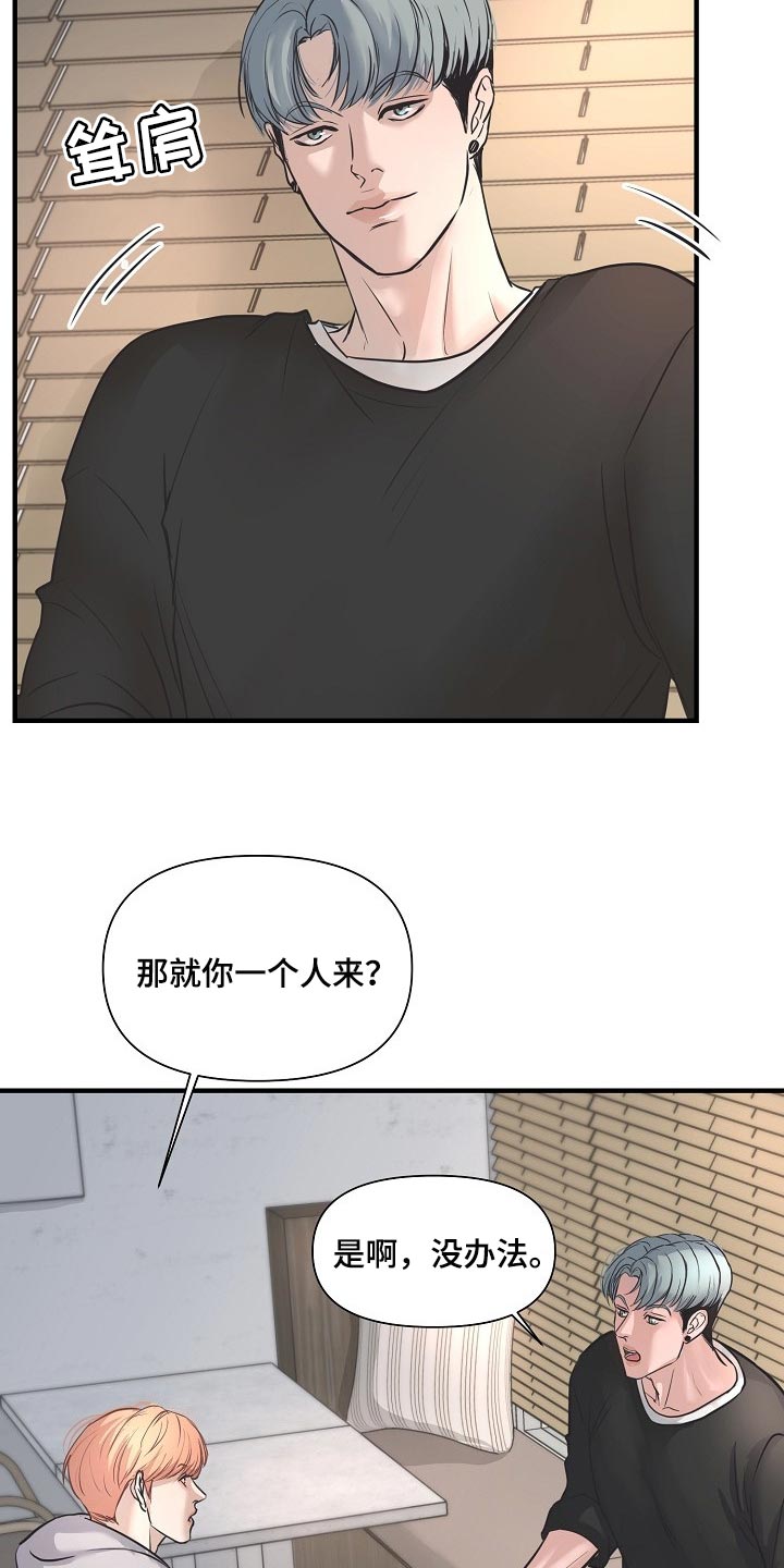 第26章：下届会长10