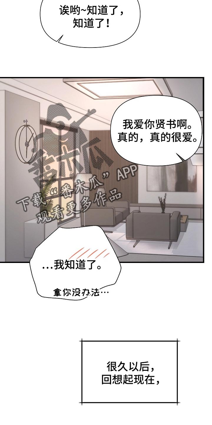 第25章：一辈子相爱22