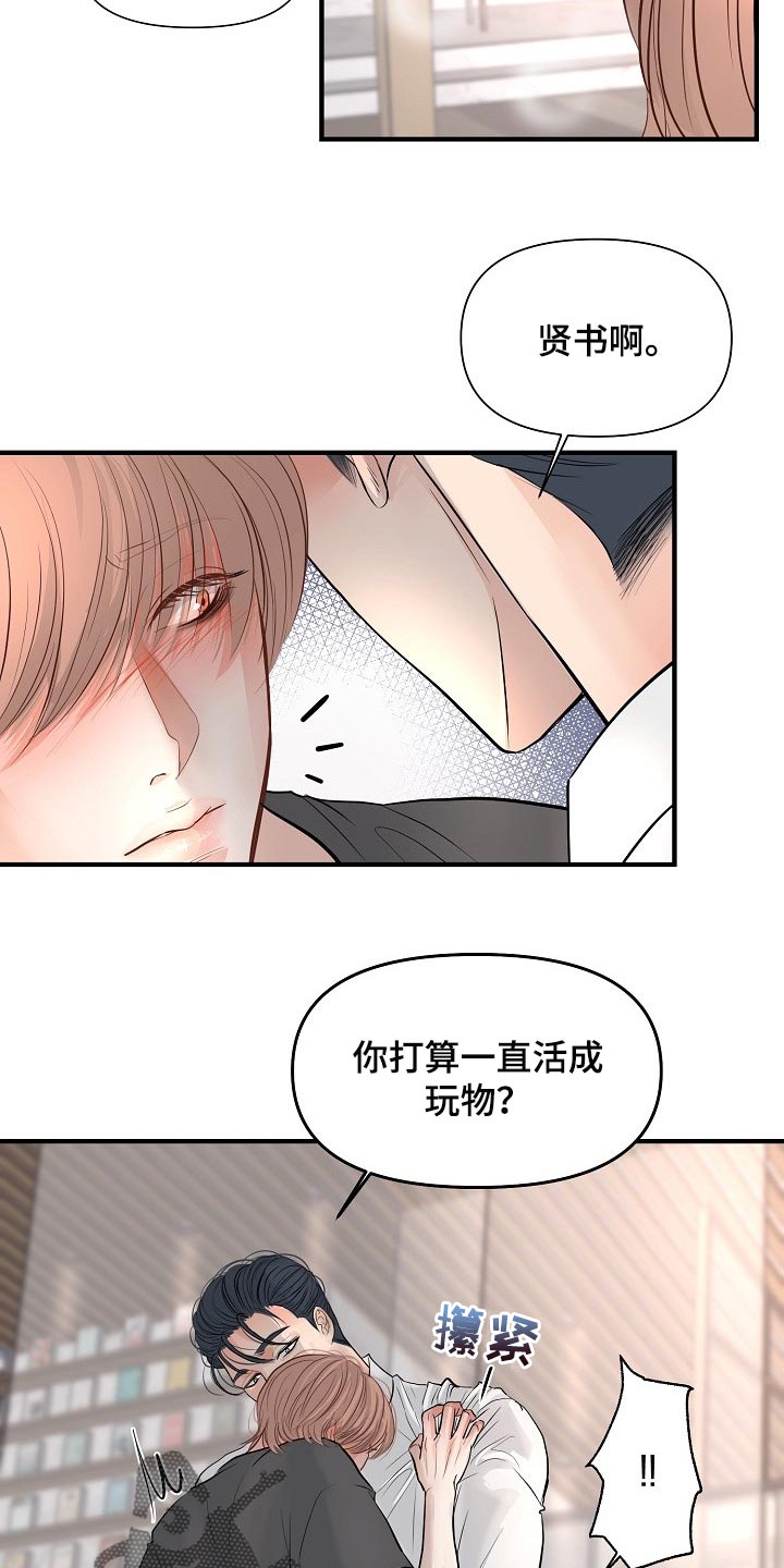第39章：不会听你的话8