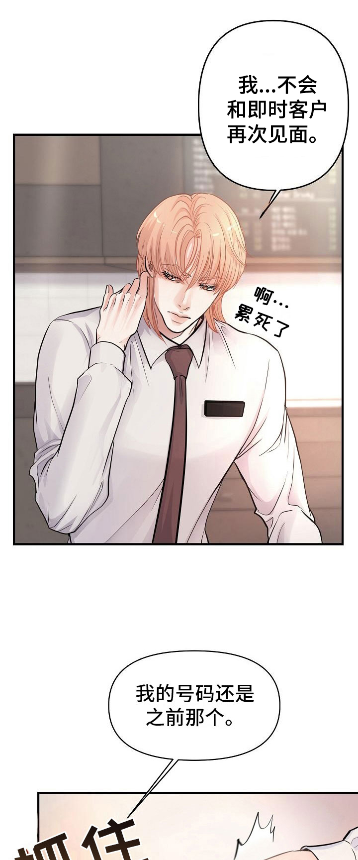 第6章：渣男2