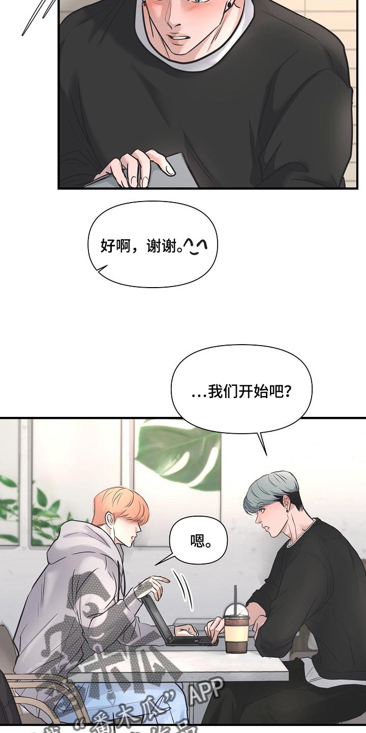 第26章：下届会长13