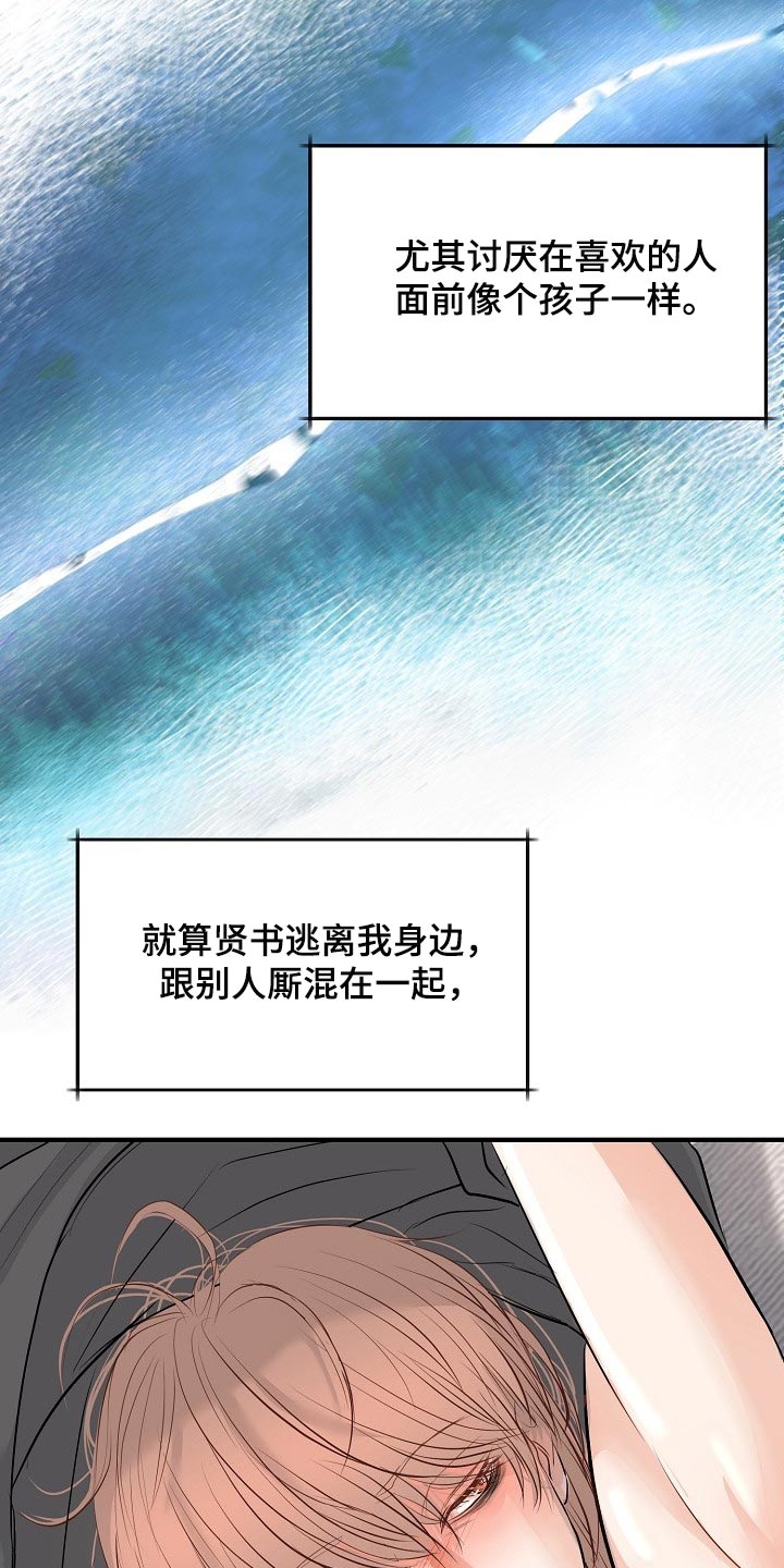 第39章：不会听你的话16