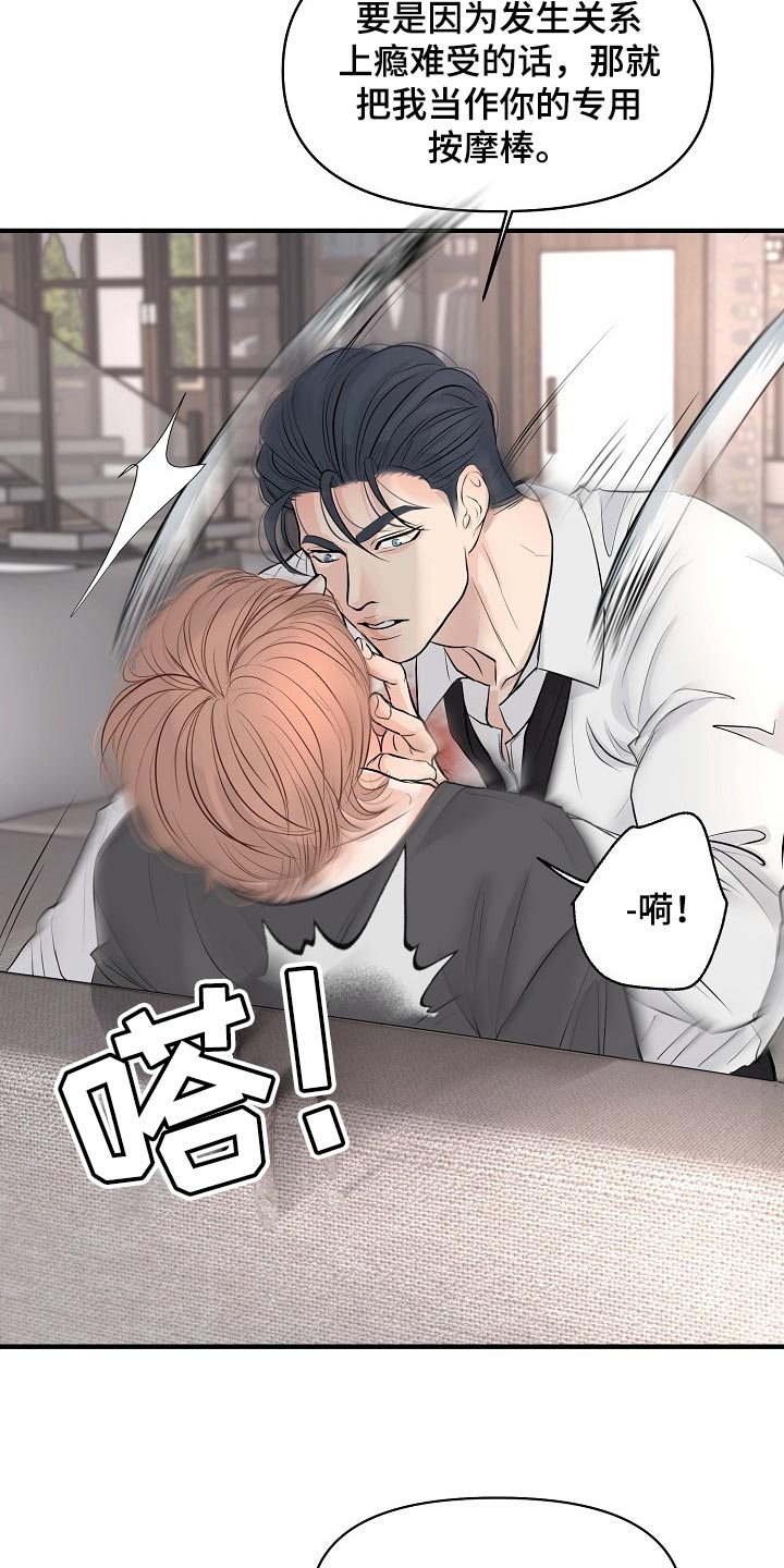 第39章：不会听你的话11