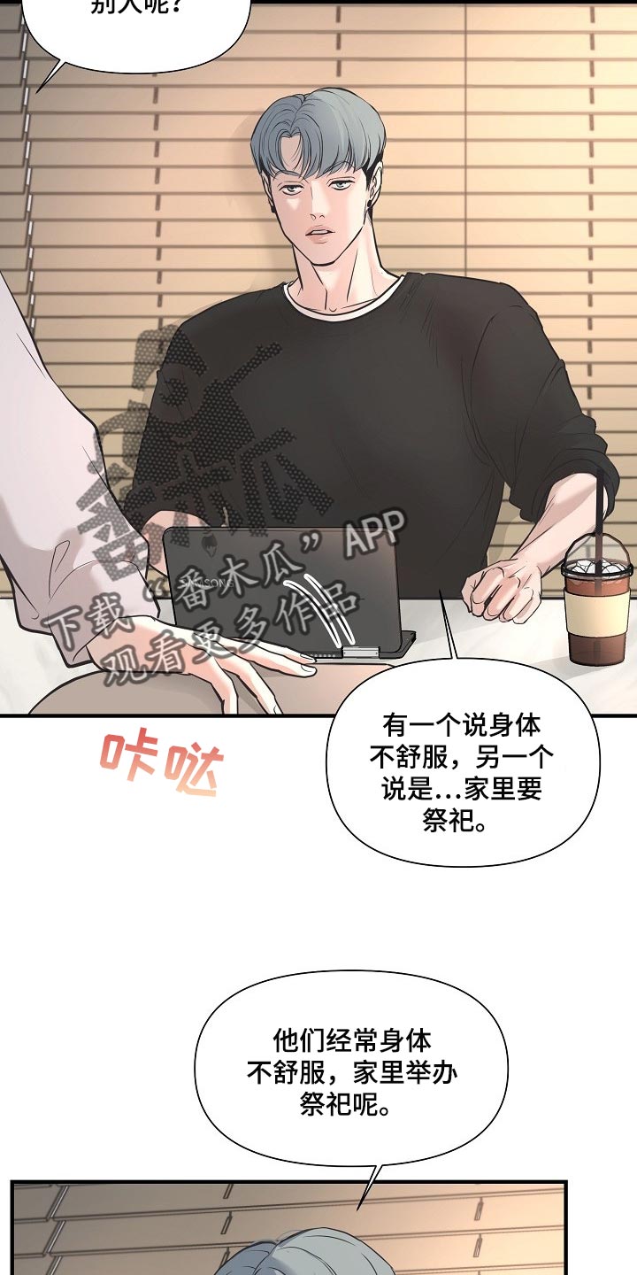 第26章：下届会长9