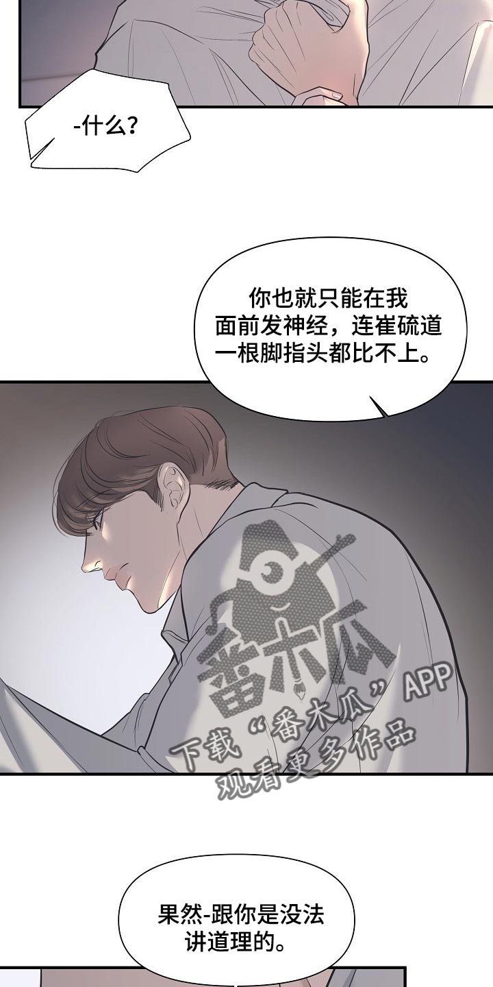 第28章：气急败坏8