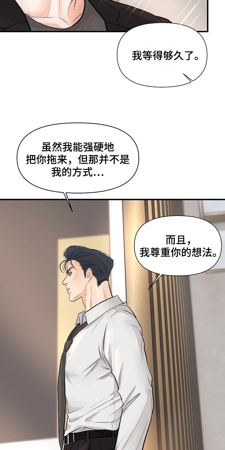 第36章：我给了你机会23
