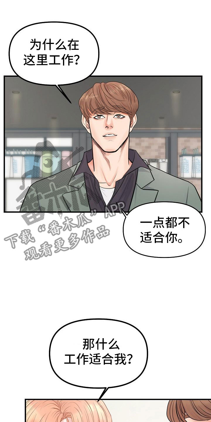 第4章：碍眼26