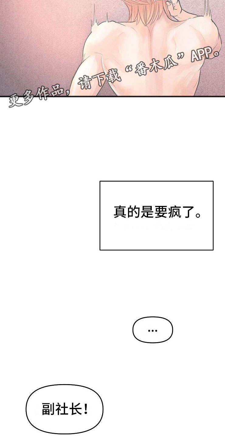 第4章：碍眼13