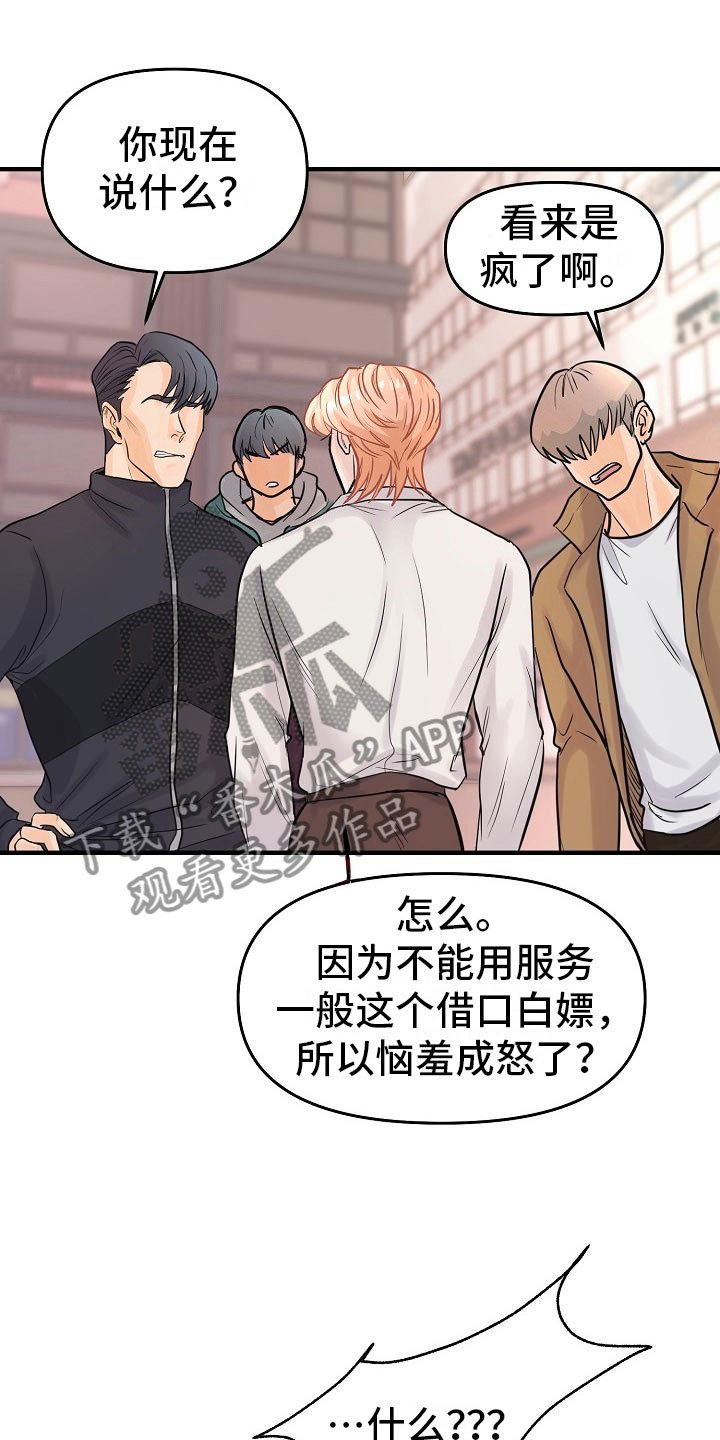 第6章：渣男23