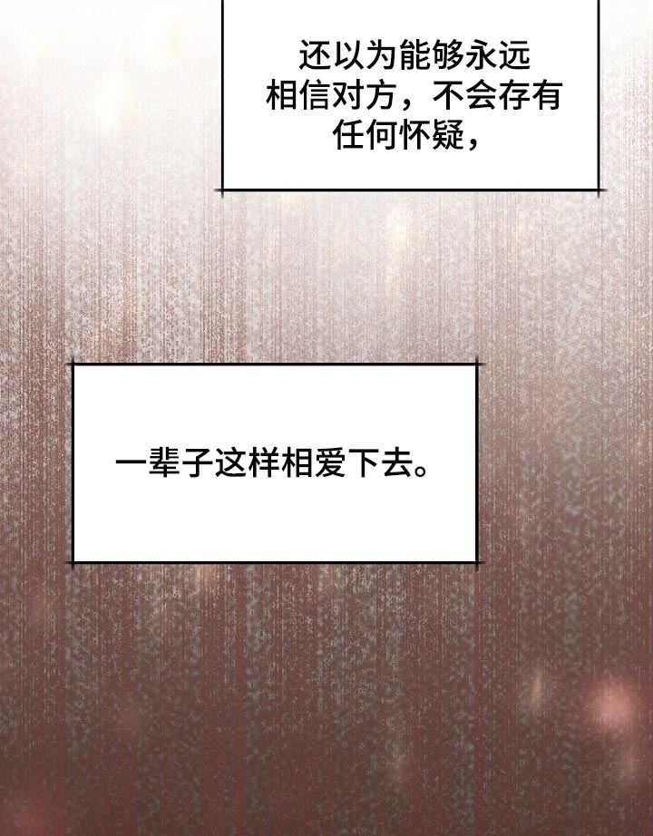 第25章：一辈子相爱25