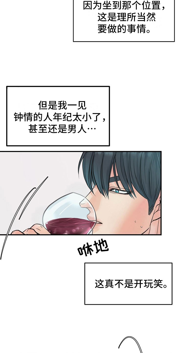 第3章：一见钟情29