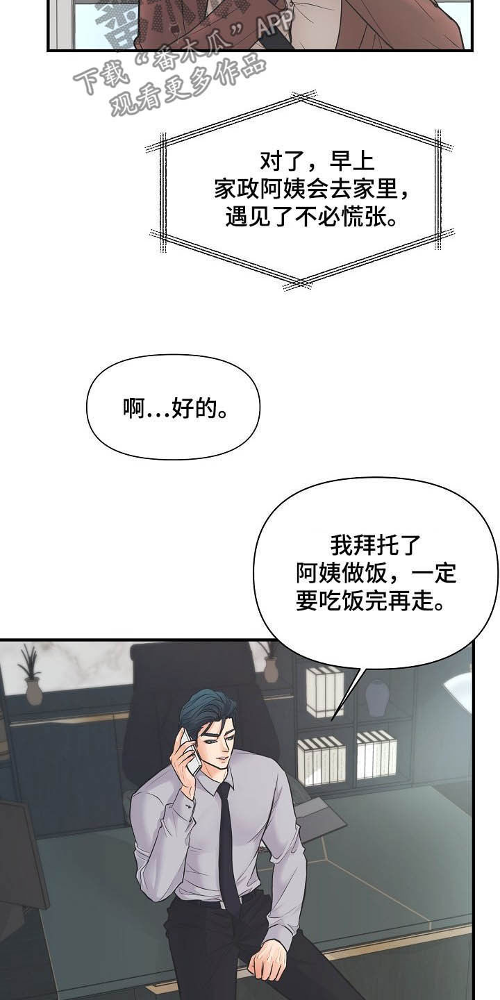 第12章：恋爱16