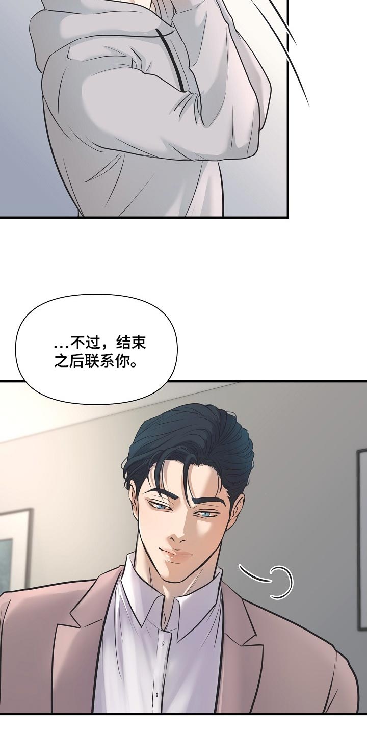 第26章：下届会长5