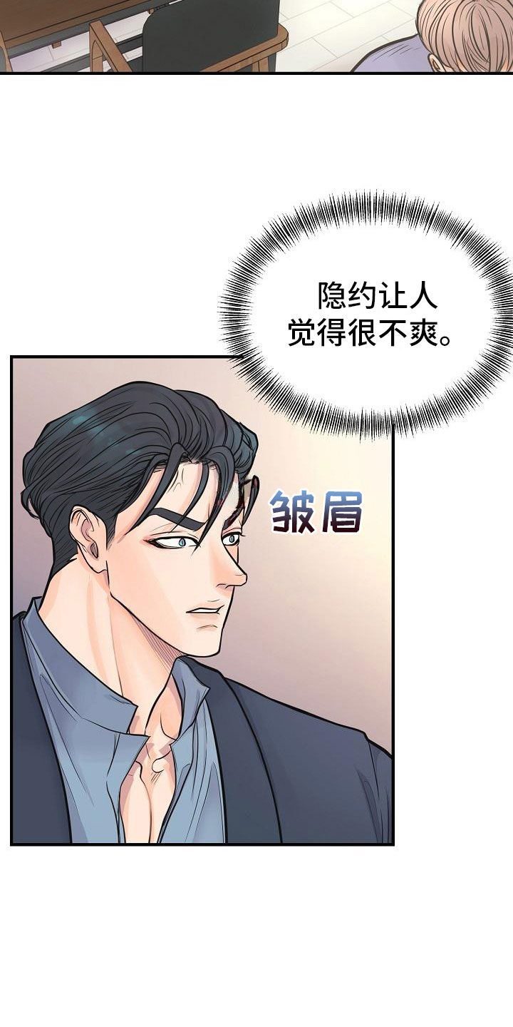 第4章：碍眼29