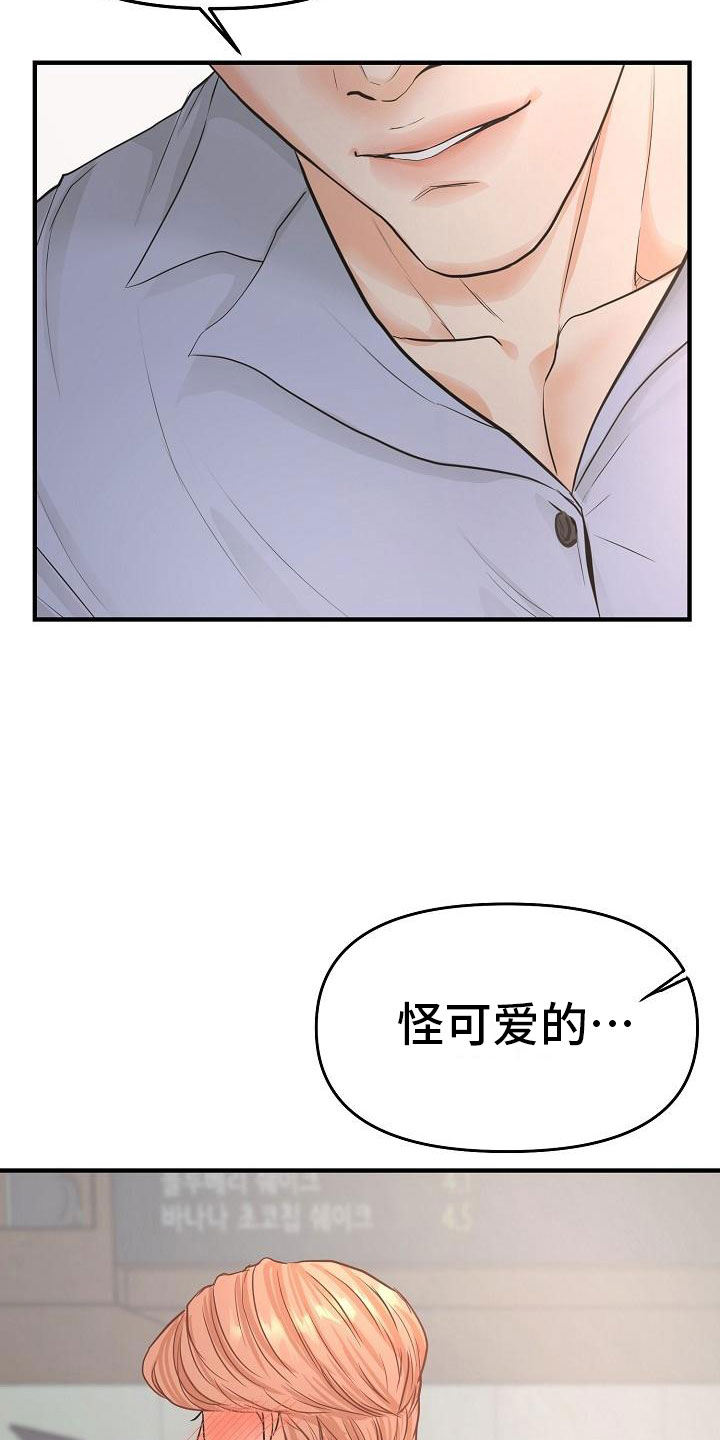 第3章：一见钟情21