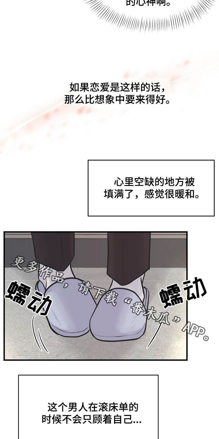 第12章：恋爱22