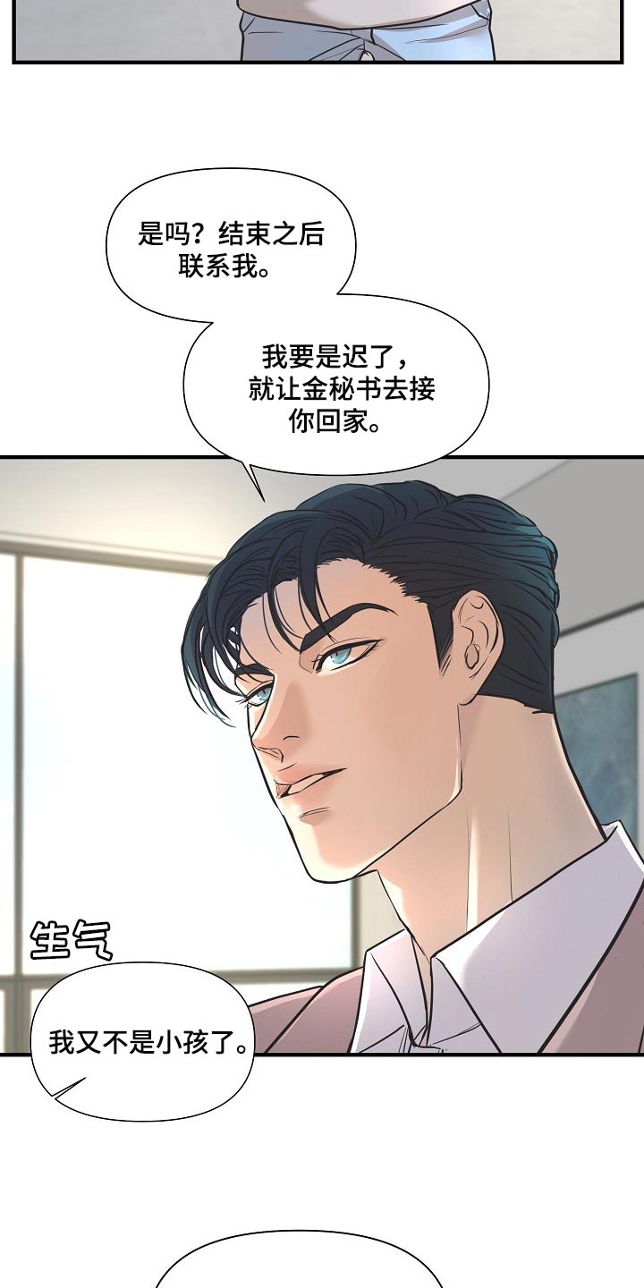 第26章：下届会长3