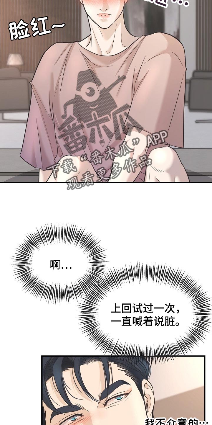 第25章：一辈子相爱18