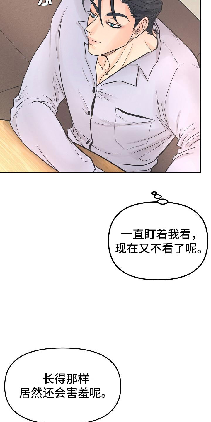 第3章：一见钟情20