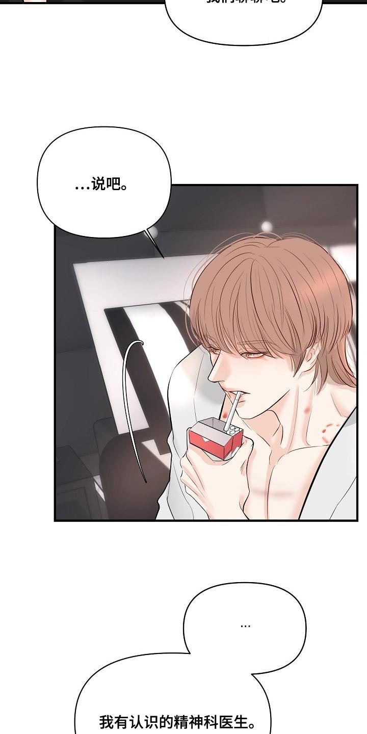 第41章：说服不了自己8