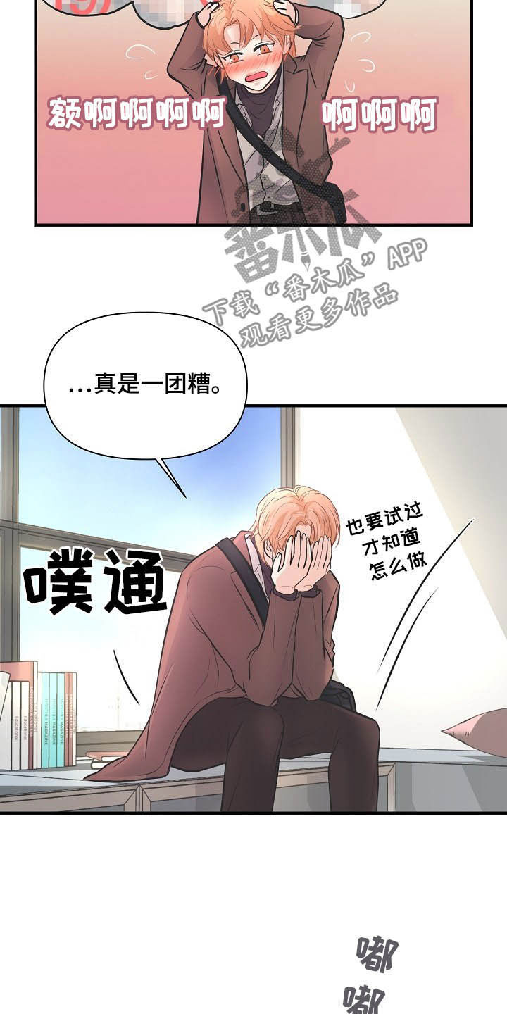 第12章：恋爱9