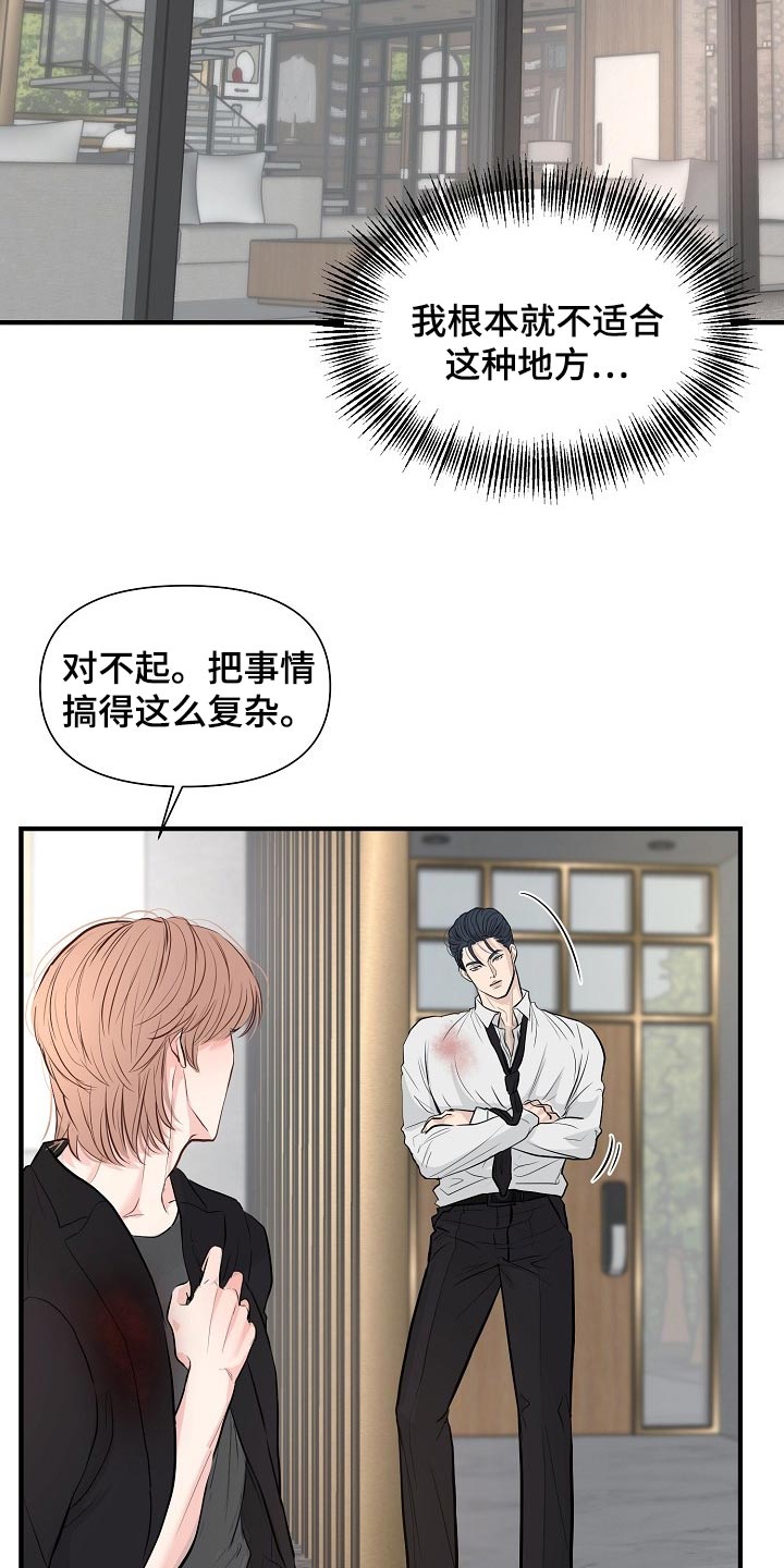 第36章：我给了你机会5