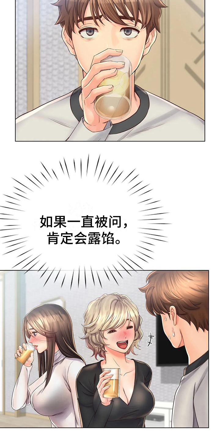 第11章：醉了8