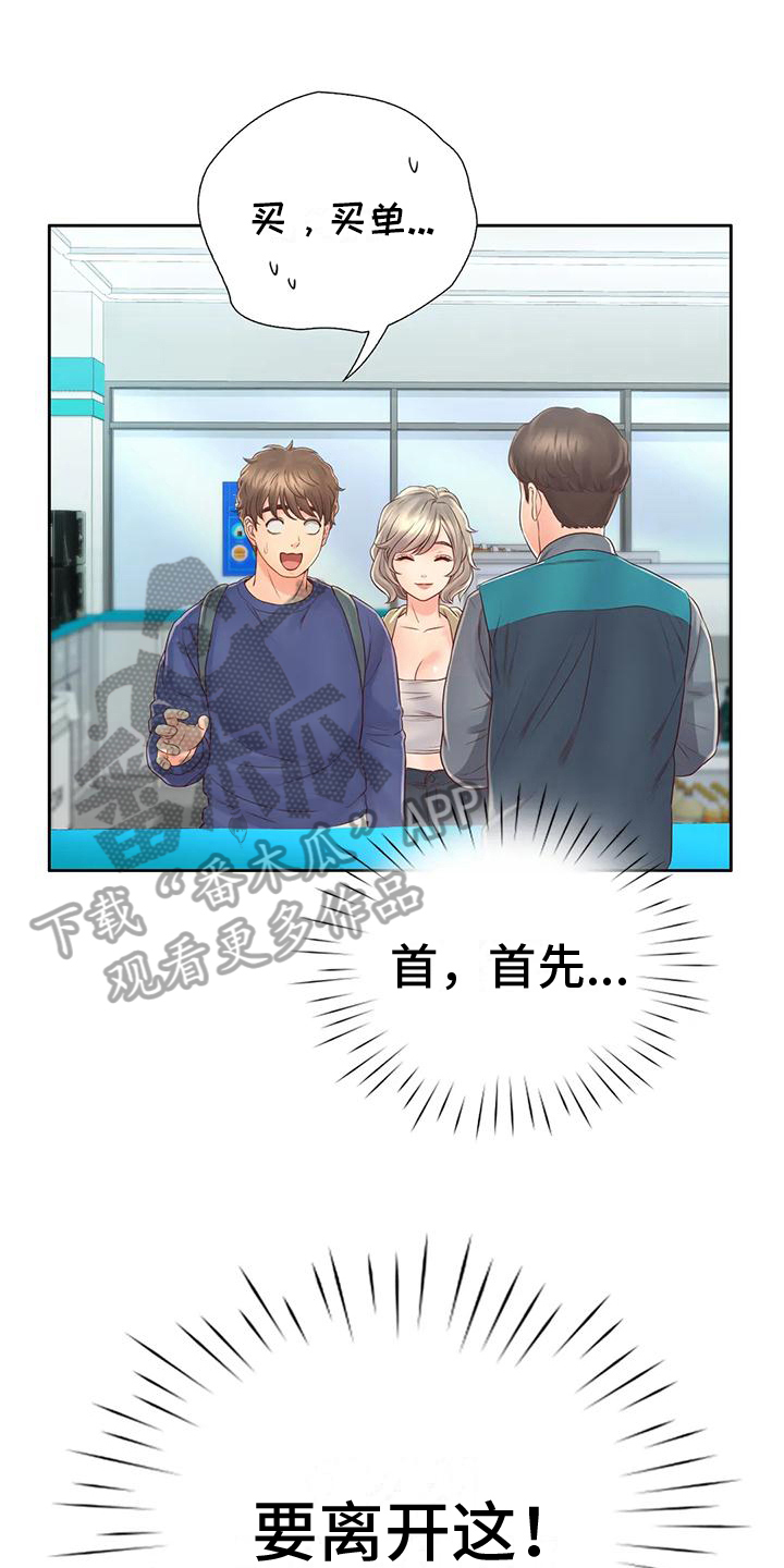 第14章：顺路14