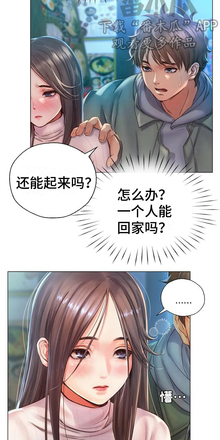 第4章：酒友16
