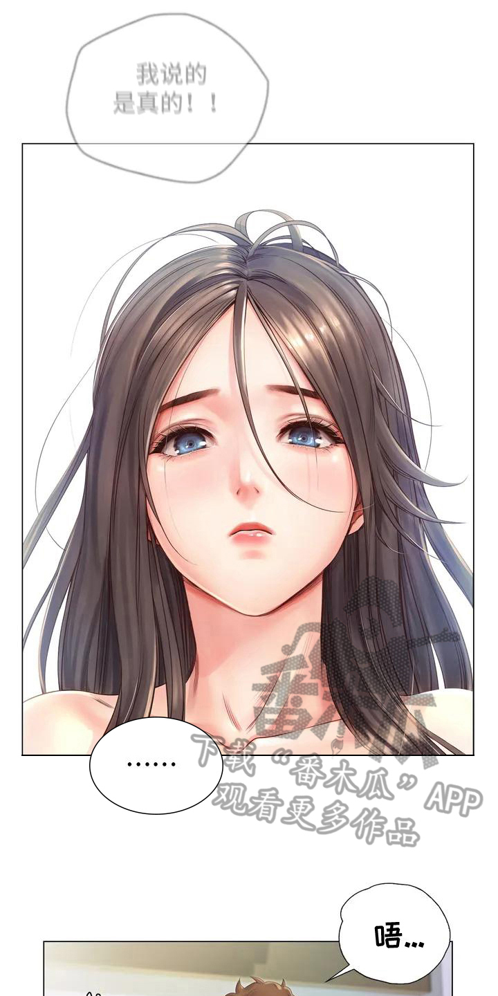 第6章：倾诉2
