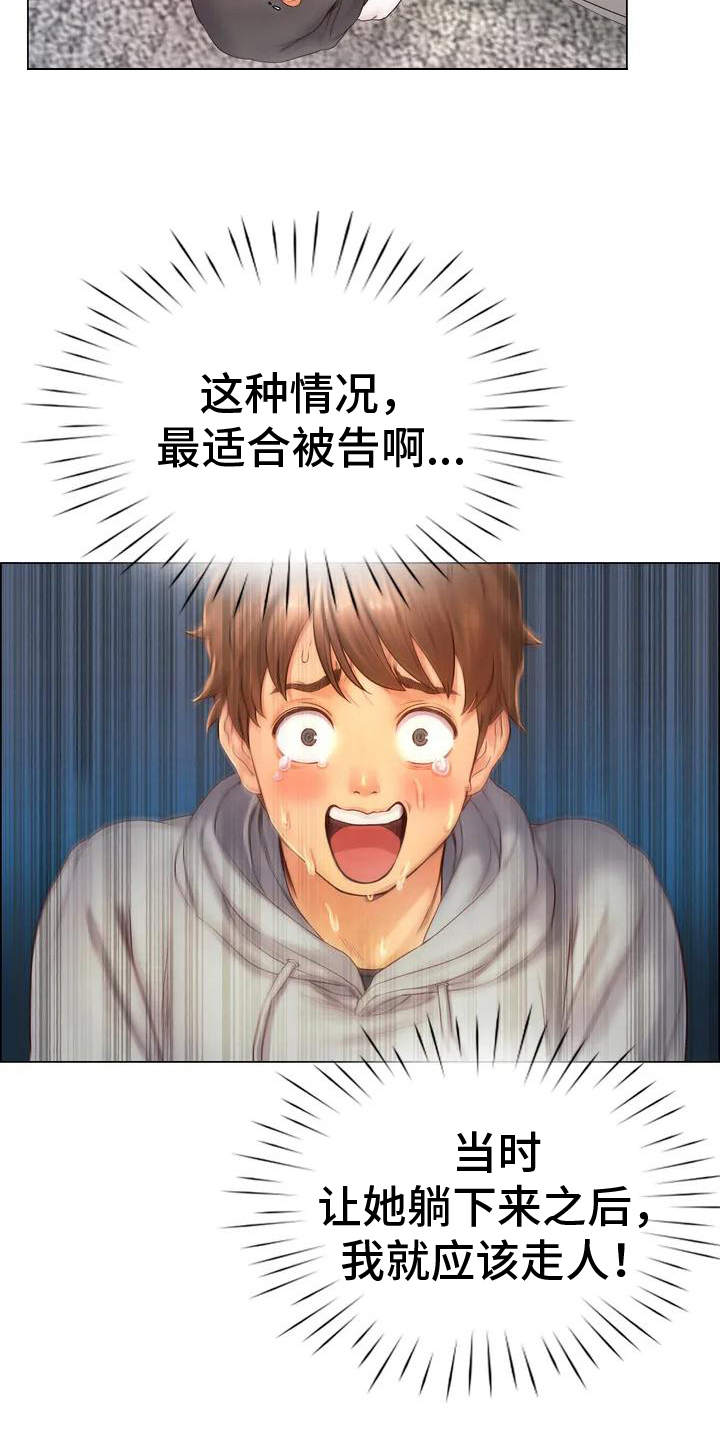 第5章：安置12