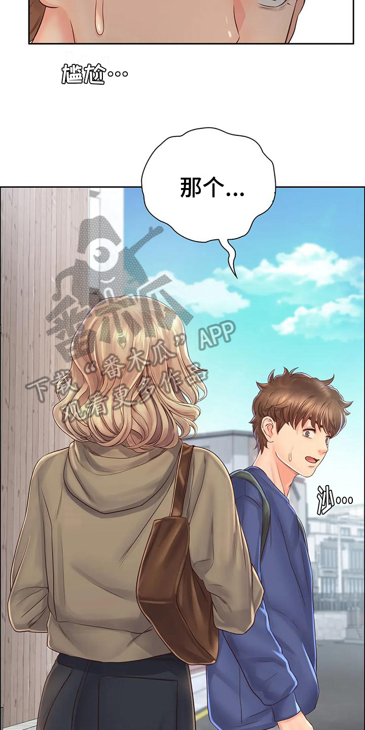 第14章：顺路17