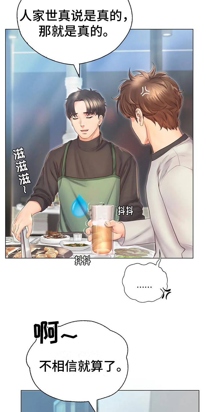 第6章：倾诉16