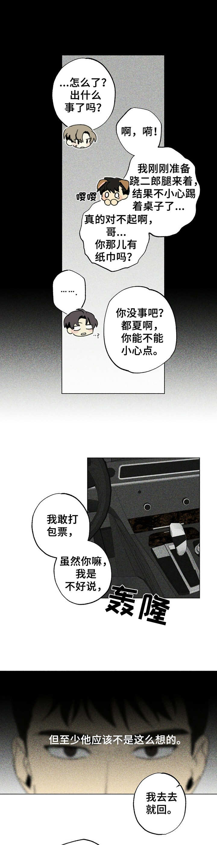 第1章： 监护人8