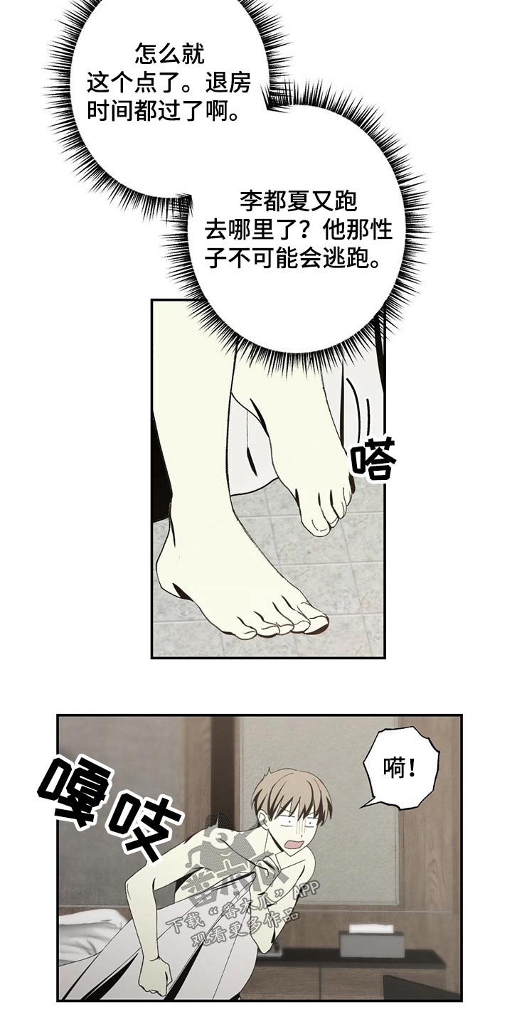 第94章：牙齿印3