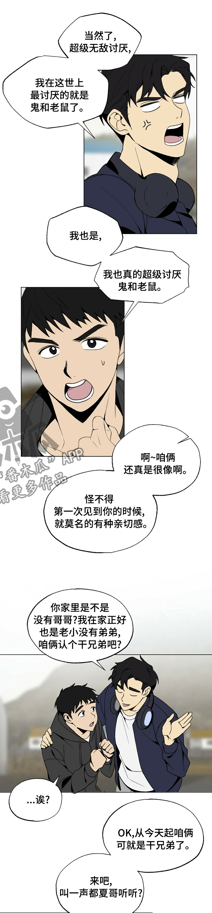 第38章：兄弟2