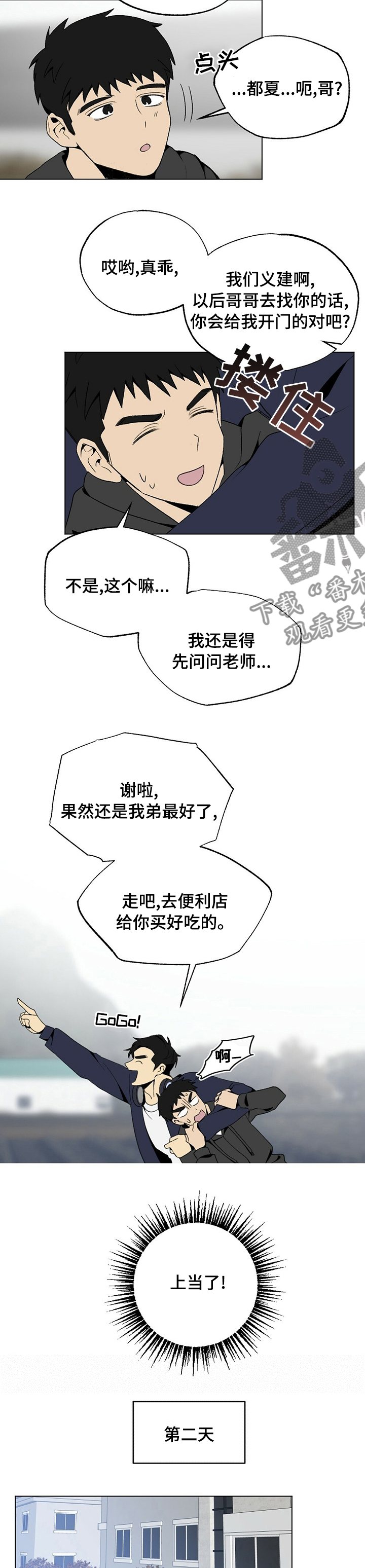 第38章：兄弟3