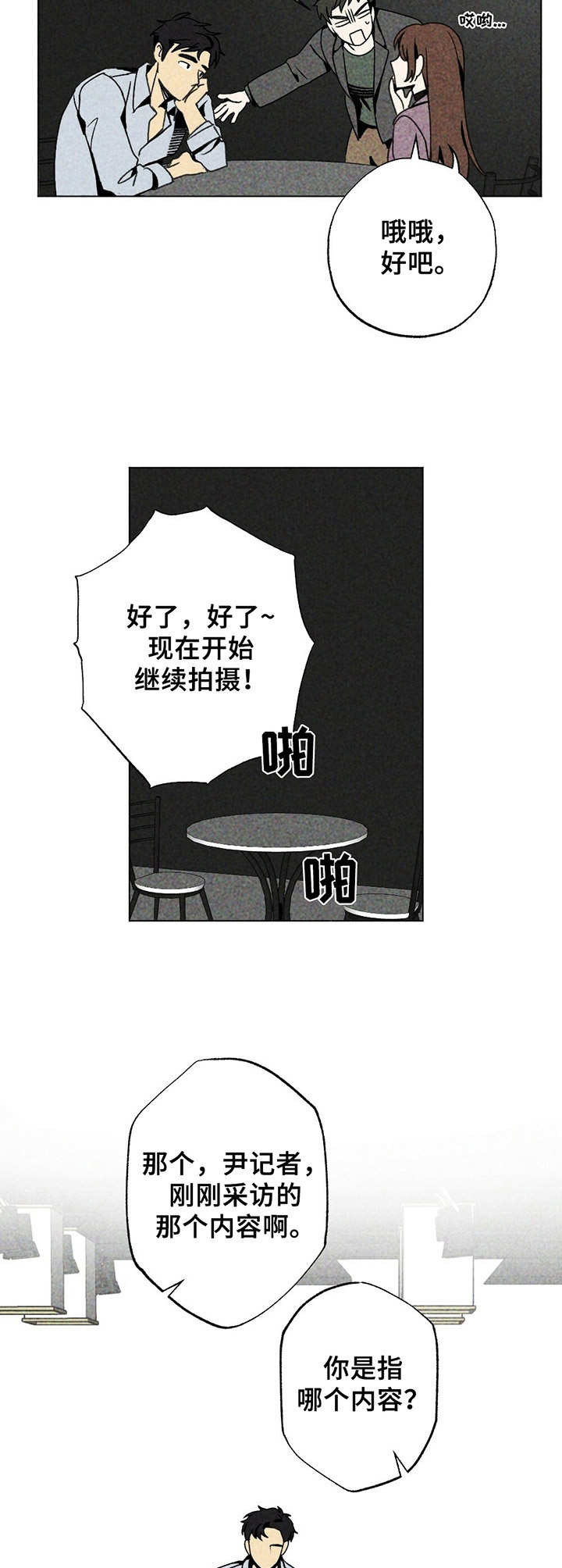 第4章： 新人演员9