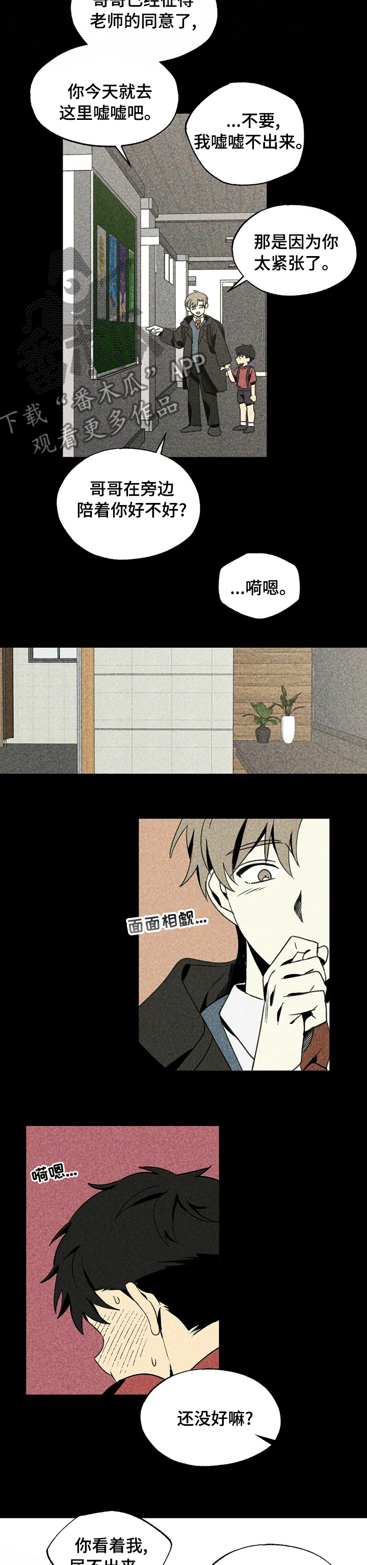 第27章：我又不是小孩子了7