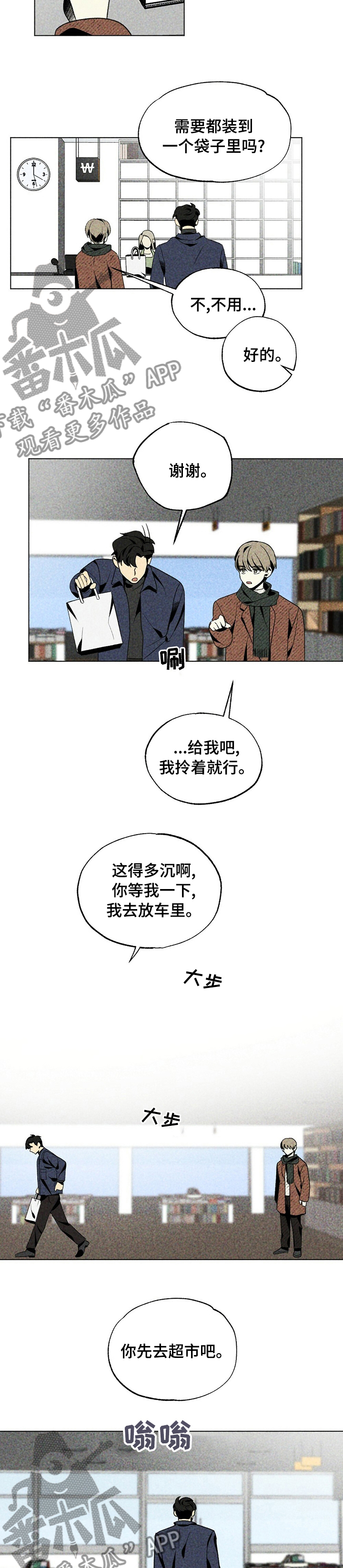 第29章：怂了吗4