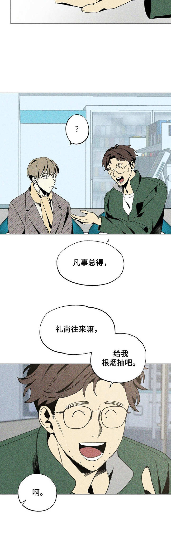 第21章：混混3