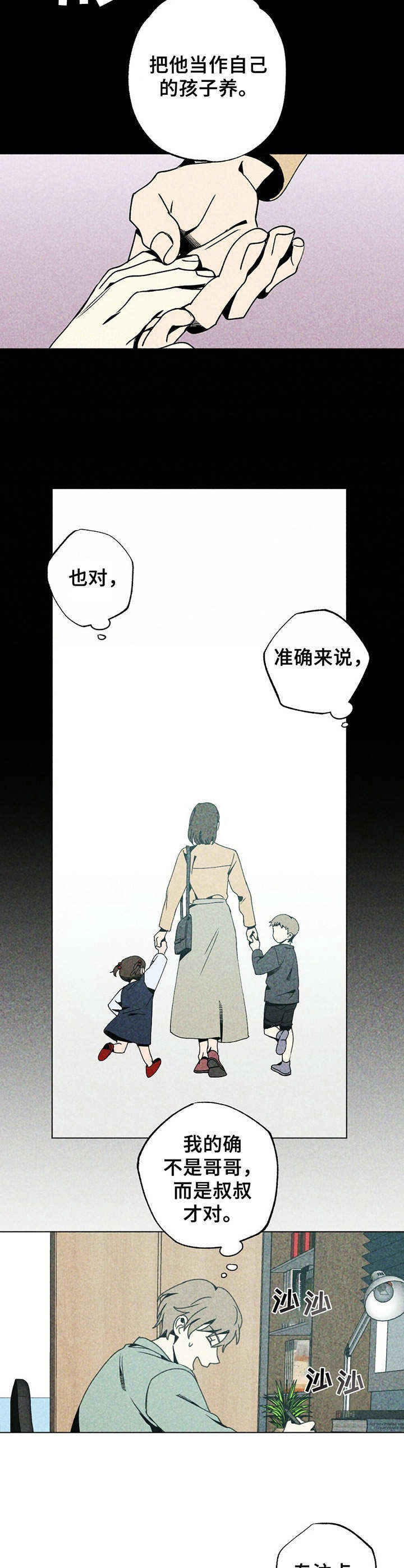 第11章：私生子3
