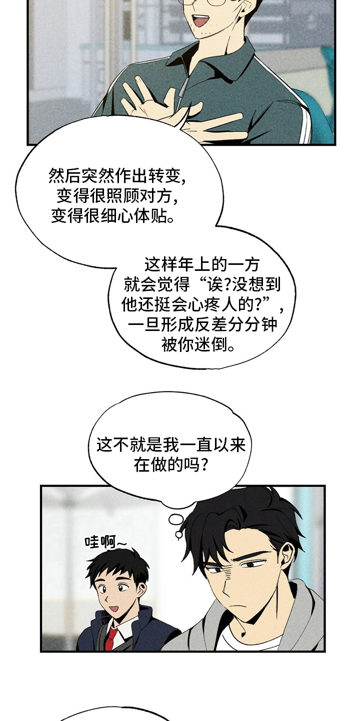 第66章：无效追求18