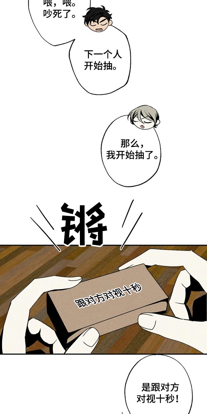 第114章：小游戏2