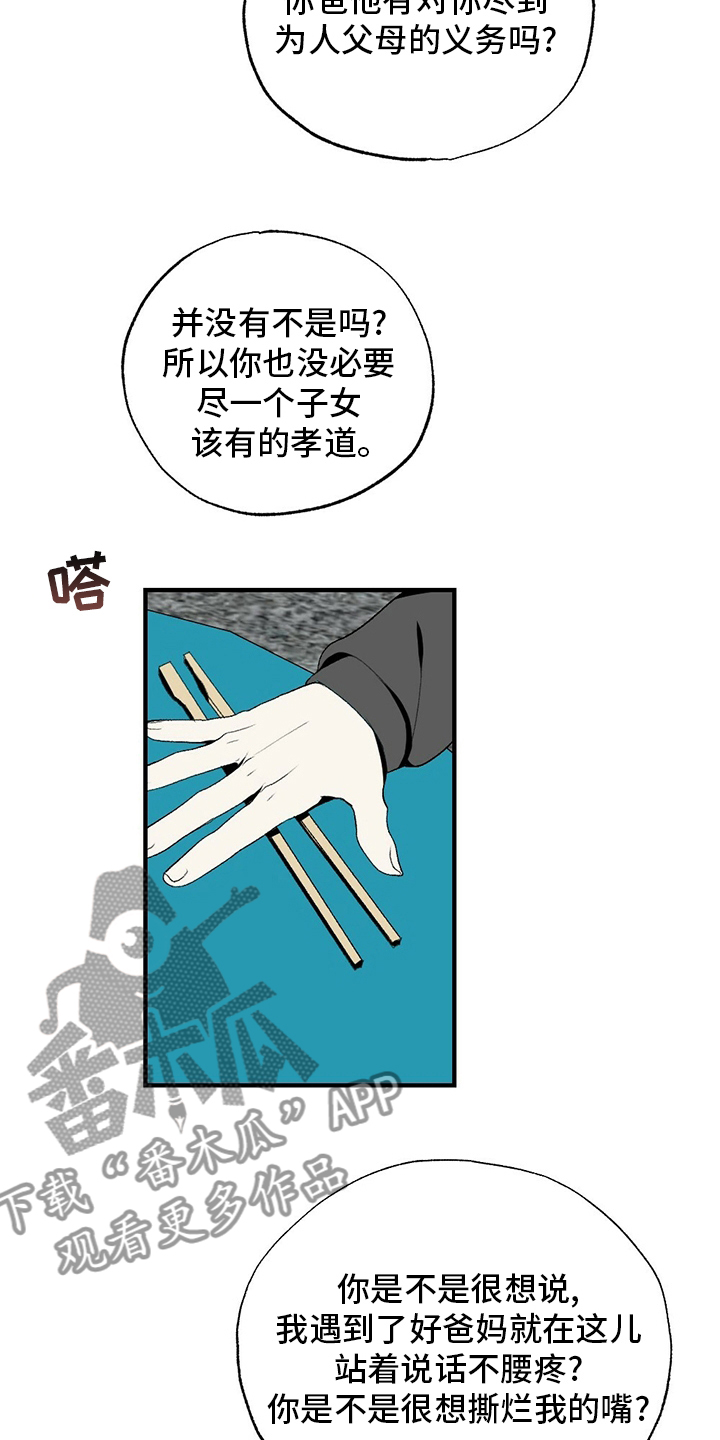 第73章：揍回去13