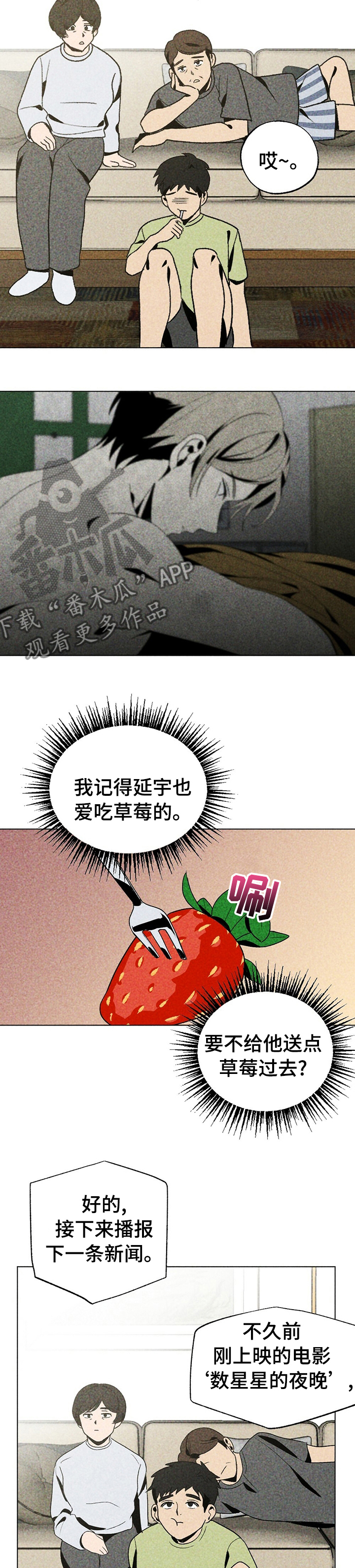 第31章：草莓7